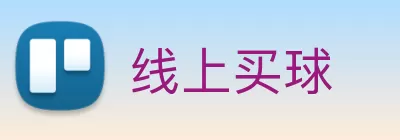 线上买球 logo